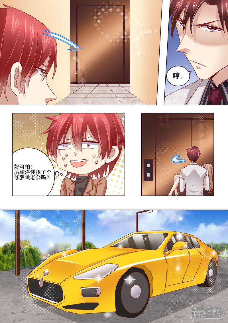 第34话示威-天价豪门:夫人又跑了-畅文文化（第6张）