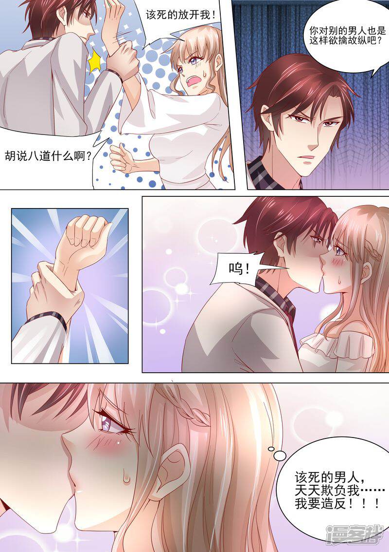 第34话示威-天价豪门:夫人又跑了-畅文文化（第12张）