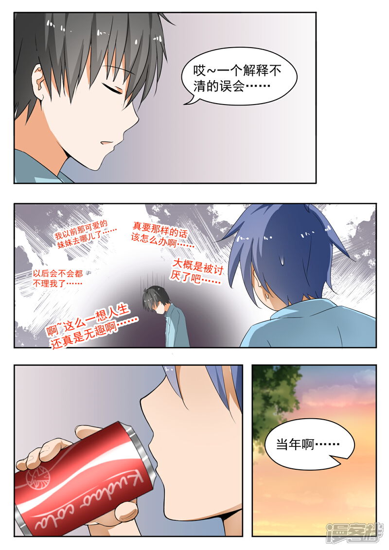 第145话相同的立场-女子学院的男生-触岛漫画（第4张）