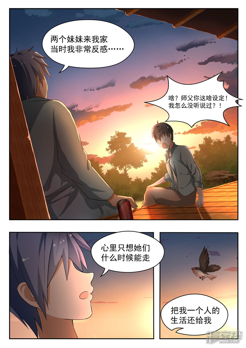 第145话相同的立场-女子学院的男生-触岛漫画（第5张）