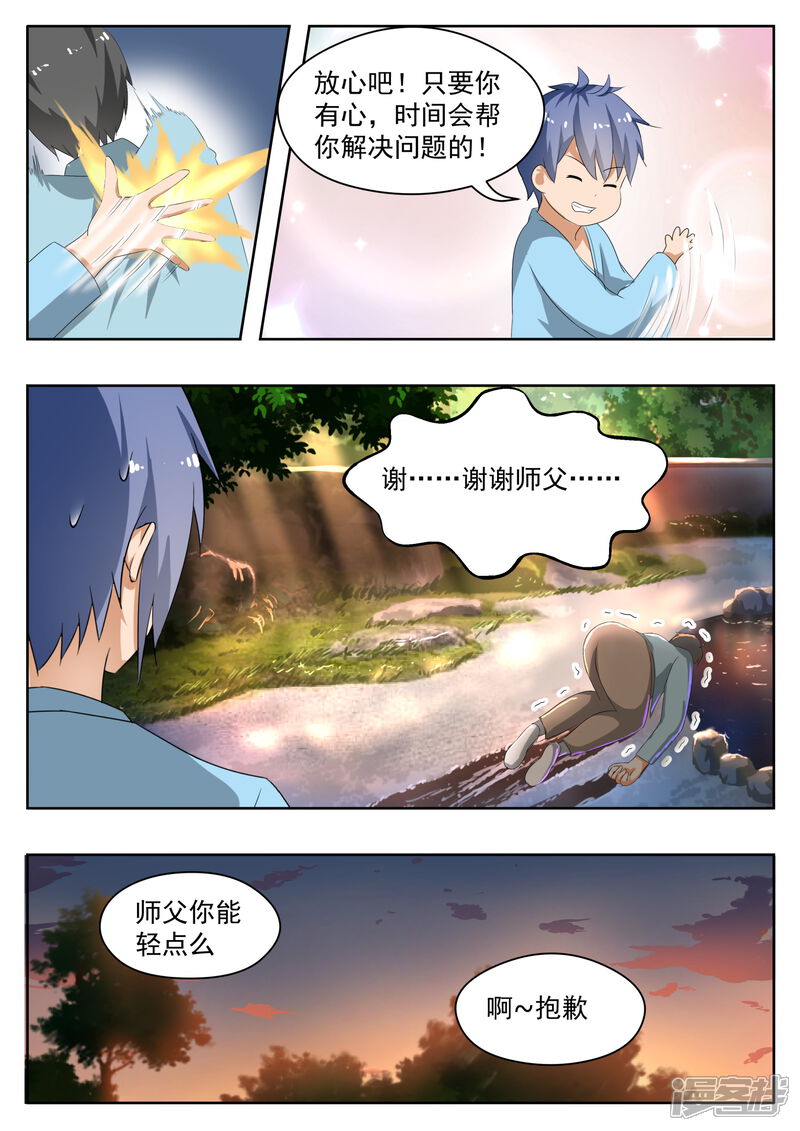 第145话相同的立场-女子学院的男生-触岛漫画（第8张）