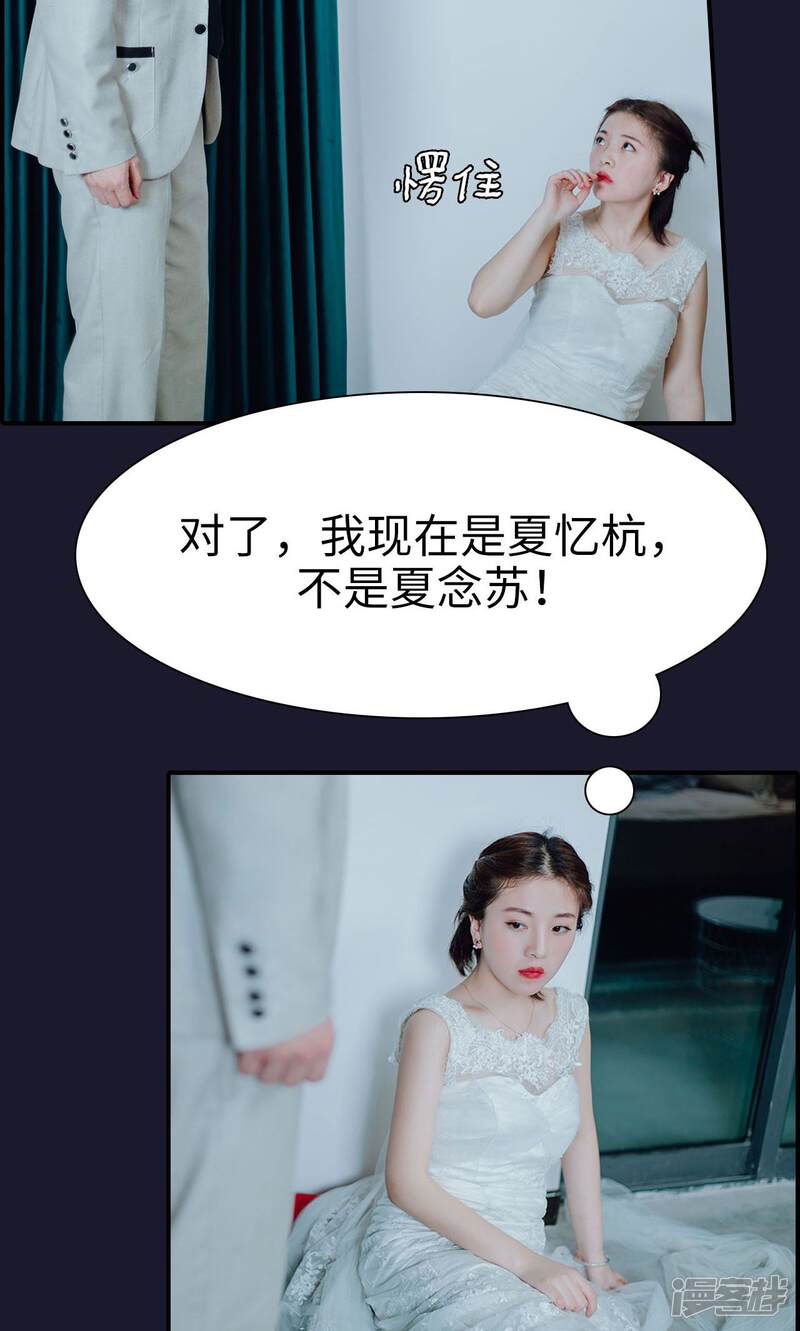 第1话-首席的替嫁新娘-剧能玩（第20张）