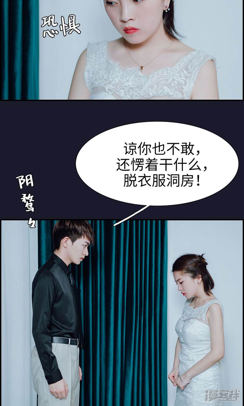 第1话-首席的替嫁新娘-剧能玩（第26张）