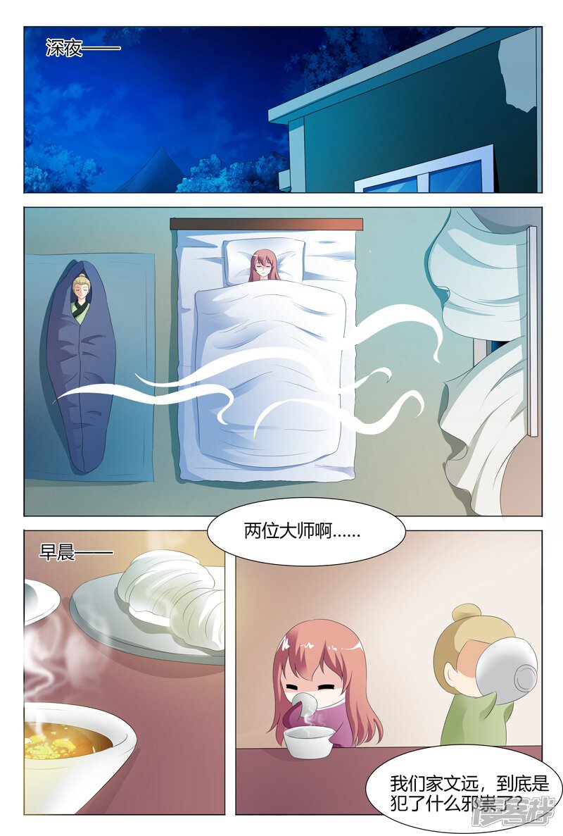 【快递少女奇闻录】漫画-（第107话）章节漫画下拉式图片-第2张图片
