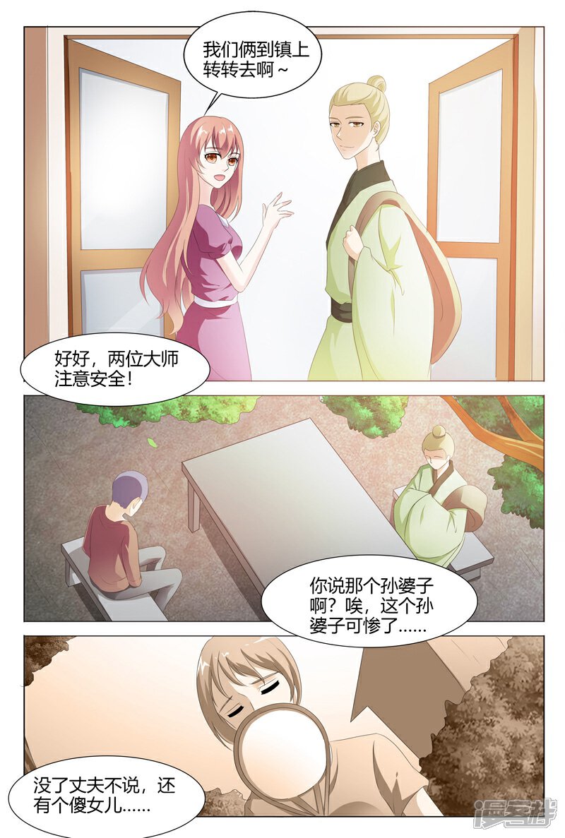 【快递少女奇闻录】漫画-（第107话）章节漫画下拉式图片-第6张图片