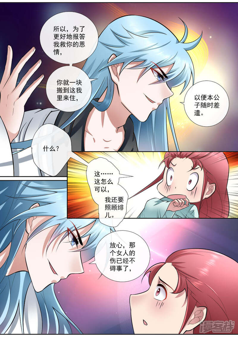 【魔妃嫁到】漫画-（第177话 替我更衣）章节漫画下拉式图片-第2张图片