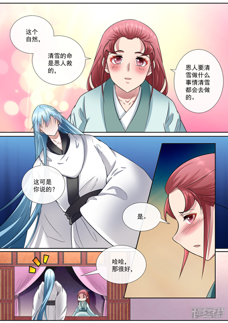 第177话替我更衣-魔妃嫁到-掌阅漫画（第1张）