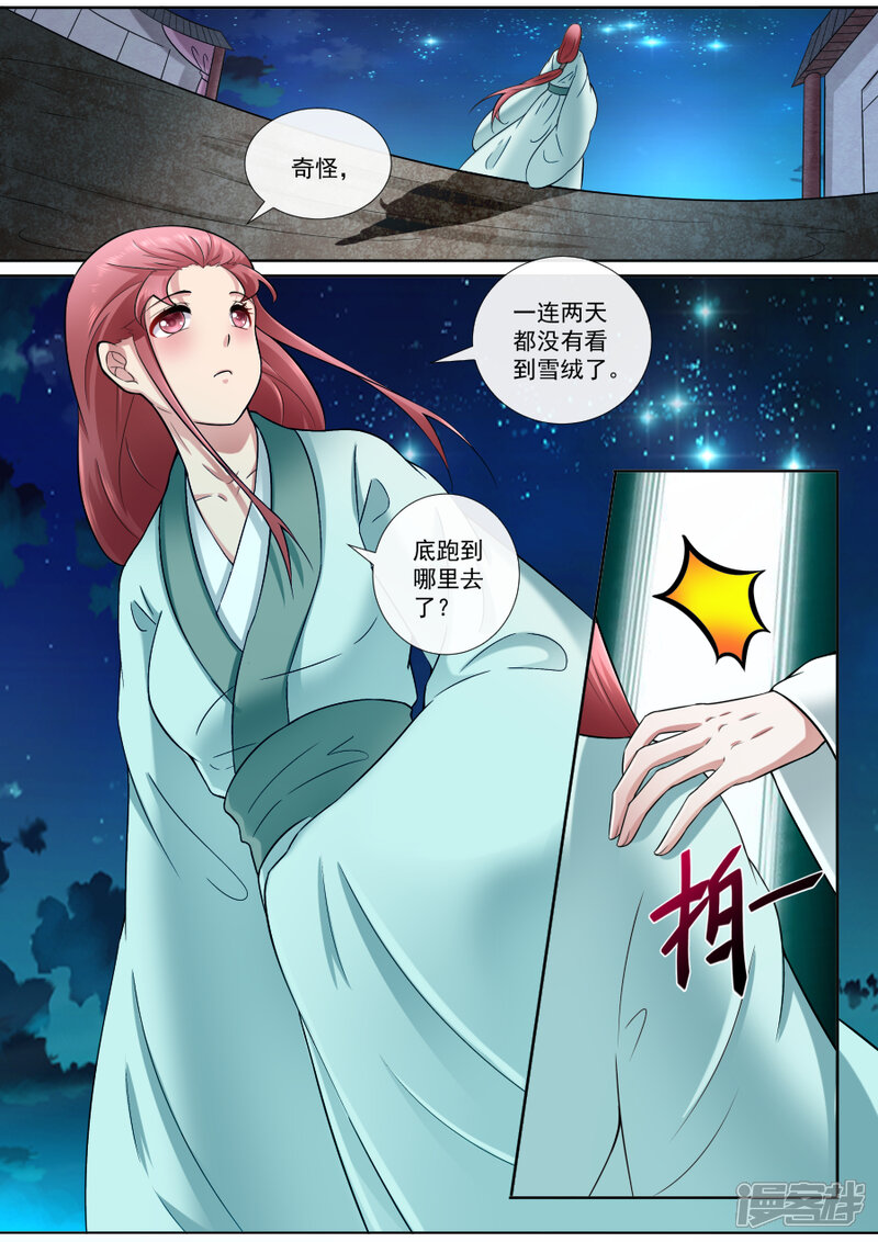 【魔妃嫁到】漫画-（第177话 替我更衣）章节漫画下拉式图片-第5张图片