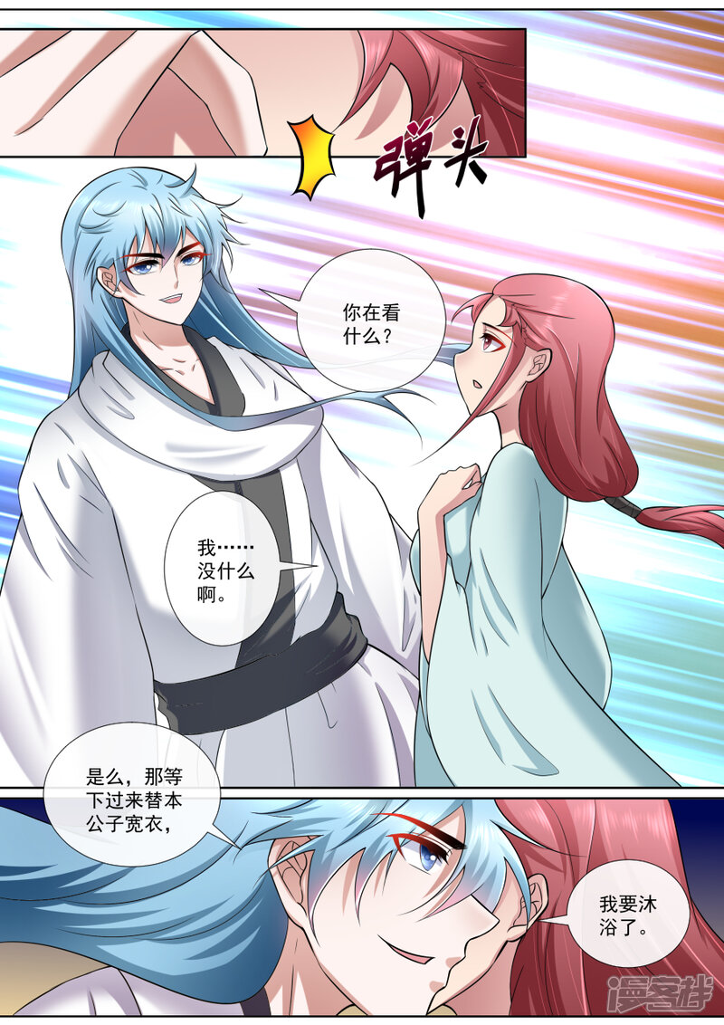 第177话替我更衣-魔妃嫁到-掌阅漫画（第6张）