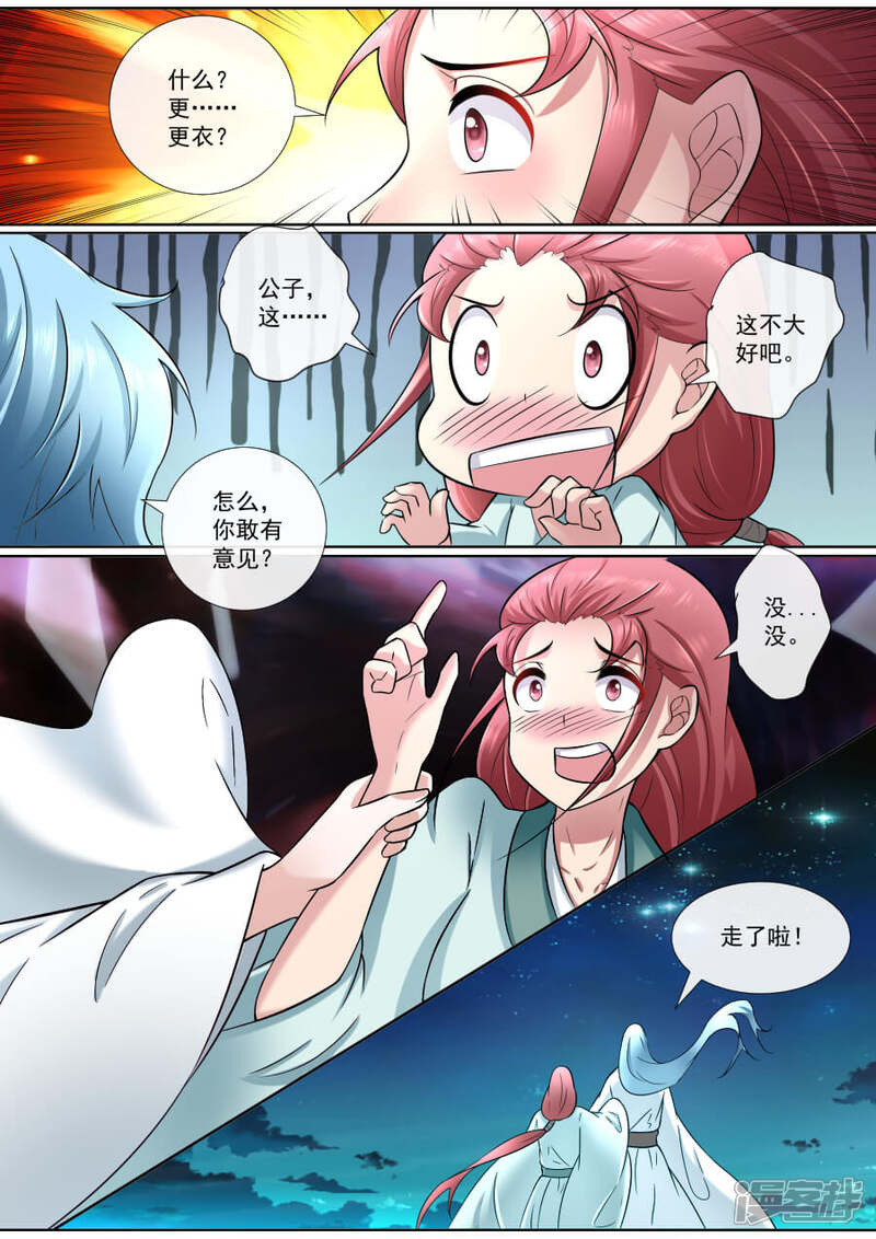 【魔妃嫁到】漫画-（第177话 替我更衣）章节漫画下拉式图片-第7张图片