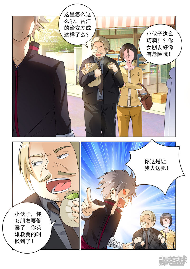 第203话锅从天降-中华神医-极光动漫（第6张）
