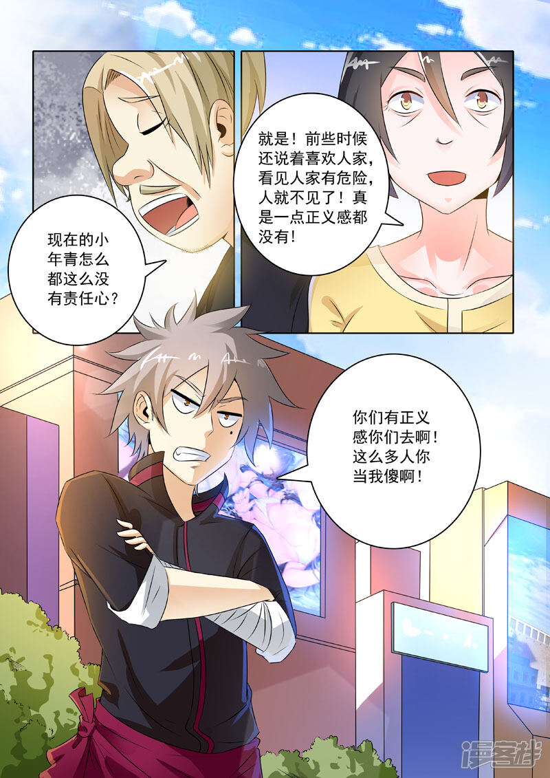 第203话锅从天降-中华神医-极光动漫（第7张）