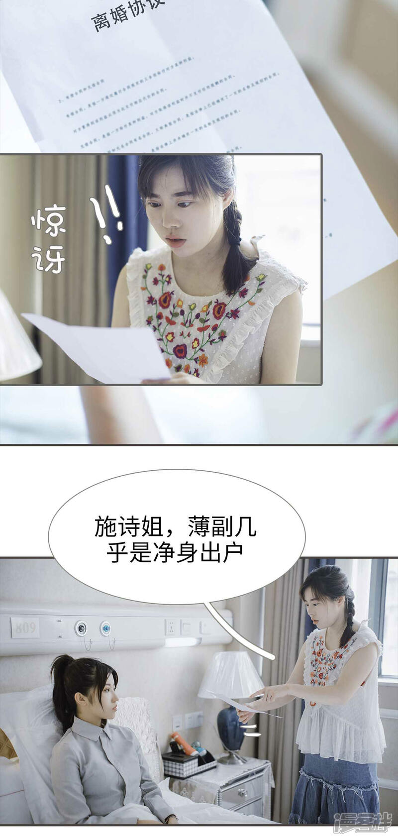 第43话-强宠司令老公好心机-剧能玩（第13张）