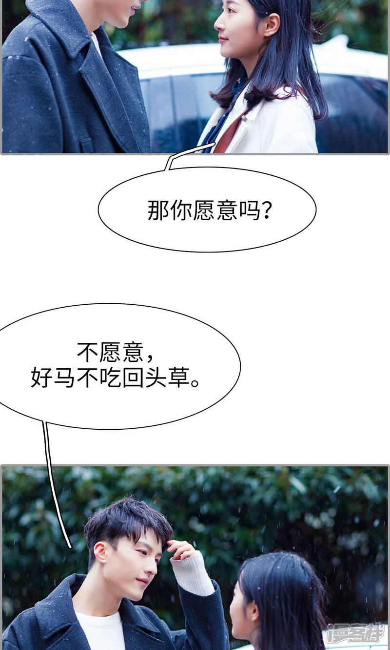 第37话-一宠成瘾：闪婚老公强制爱-剧能玩（第13张）