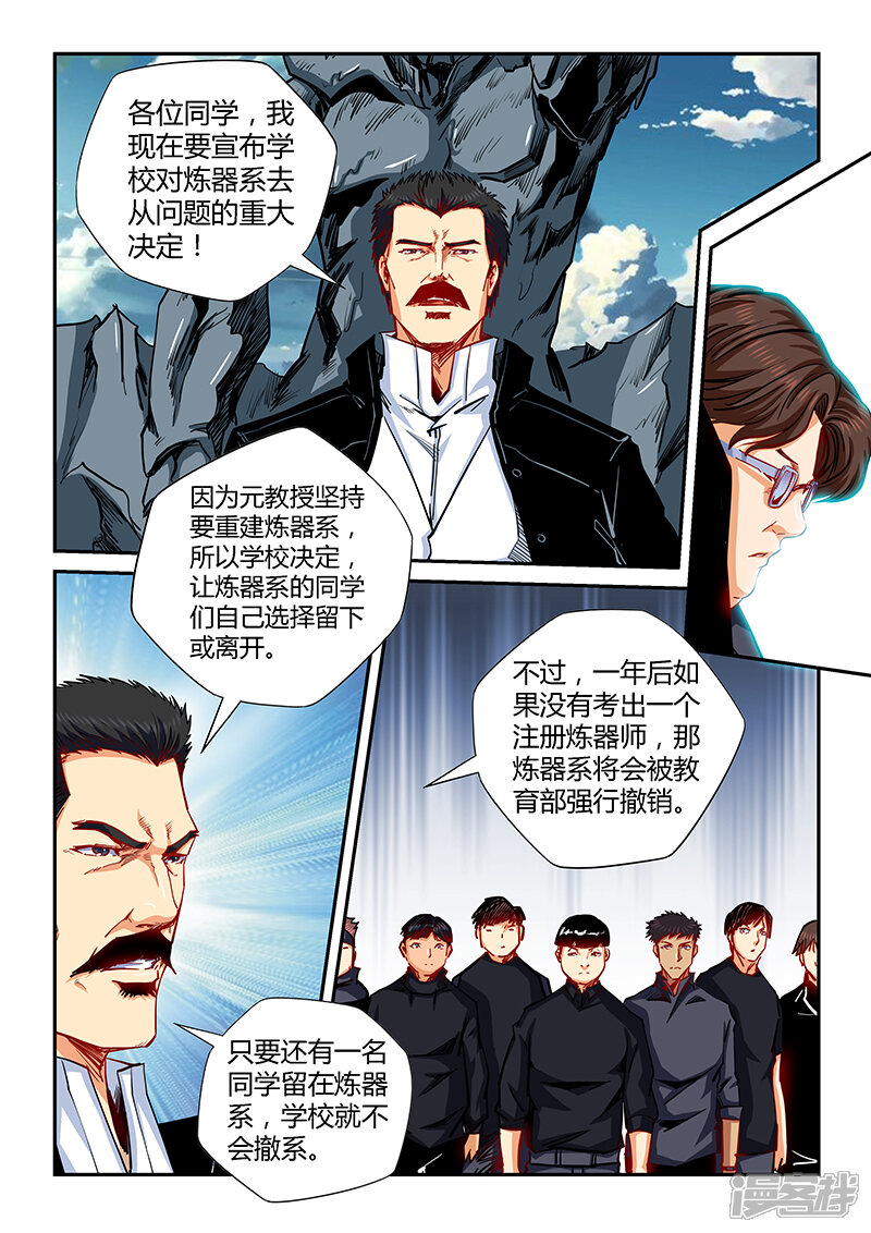 【修真四万年】漫画-（第130话）章节漫画下拉式图片-第1张图片