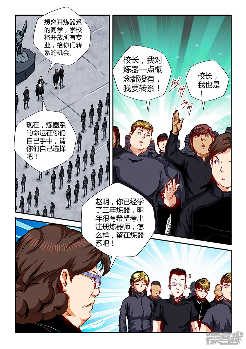 第130话-修真四万年-三福互娱（第2张）