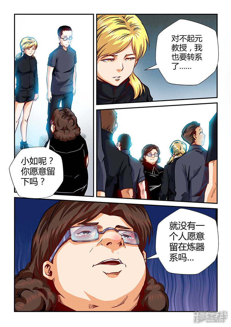 第130话-修真四万年-三福互娱（第4张）