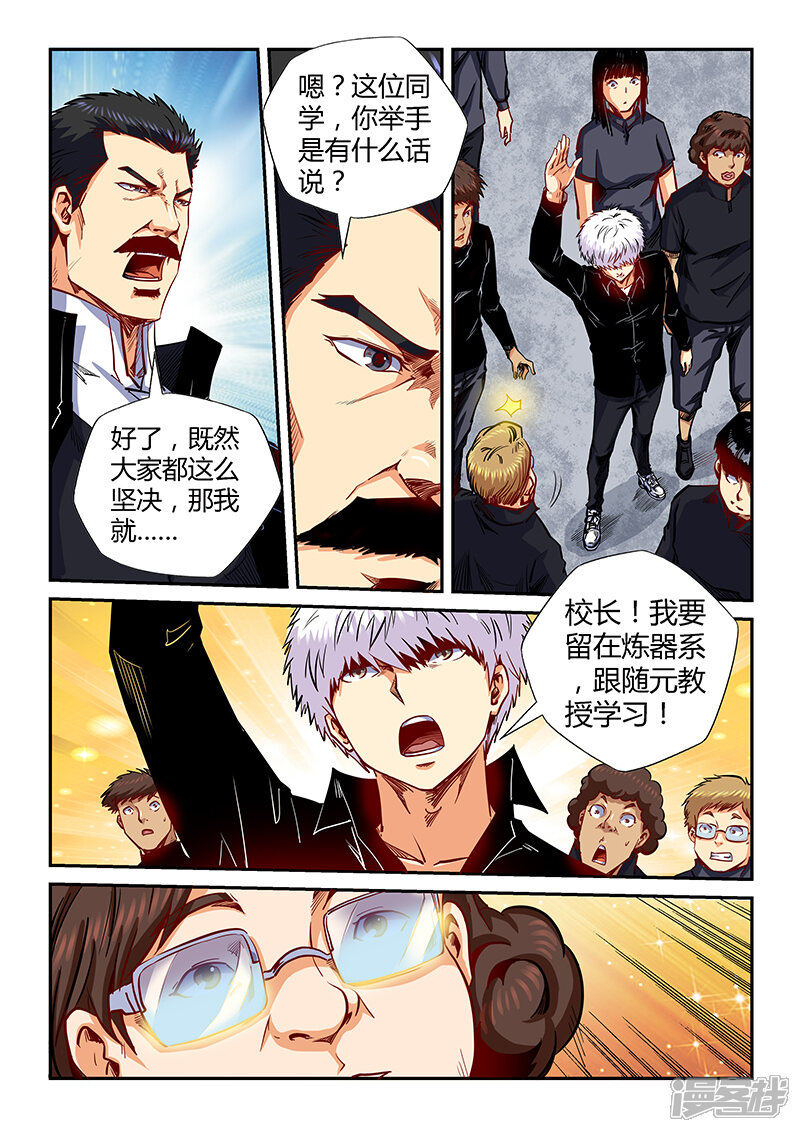 第130话-修真四万年-三福互娱（第5张）