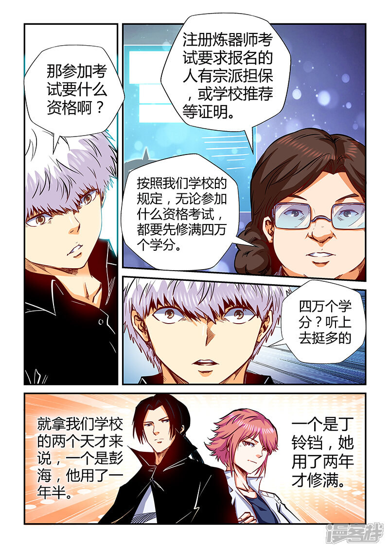 第130话-修真四万年-三福互娱（第9张）