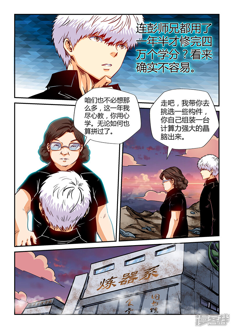 第130话-修真四万年-三福互娱（第10张）