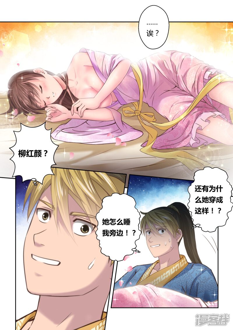 第127话深夜来访的女王(2)-圣祖-神居动漫（第5张）