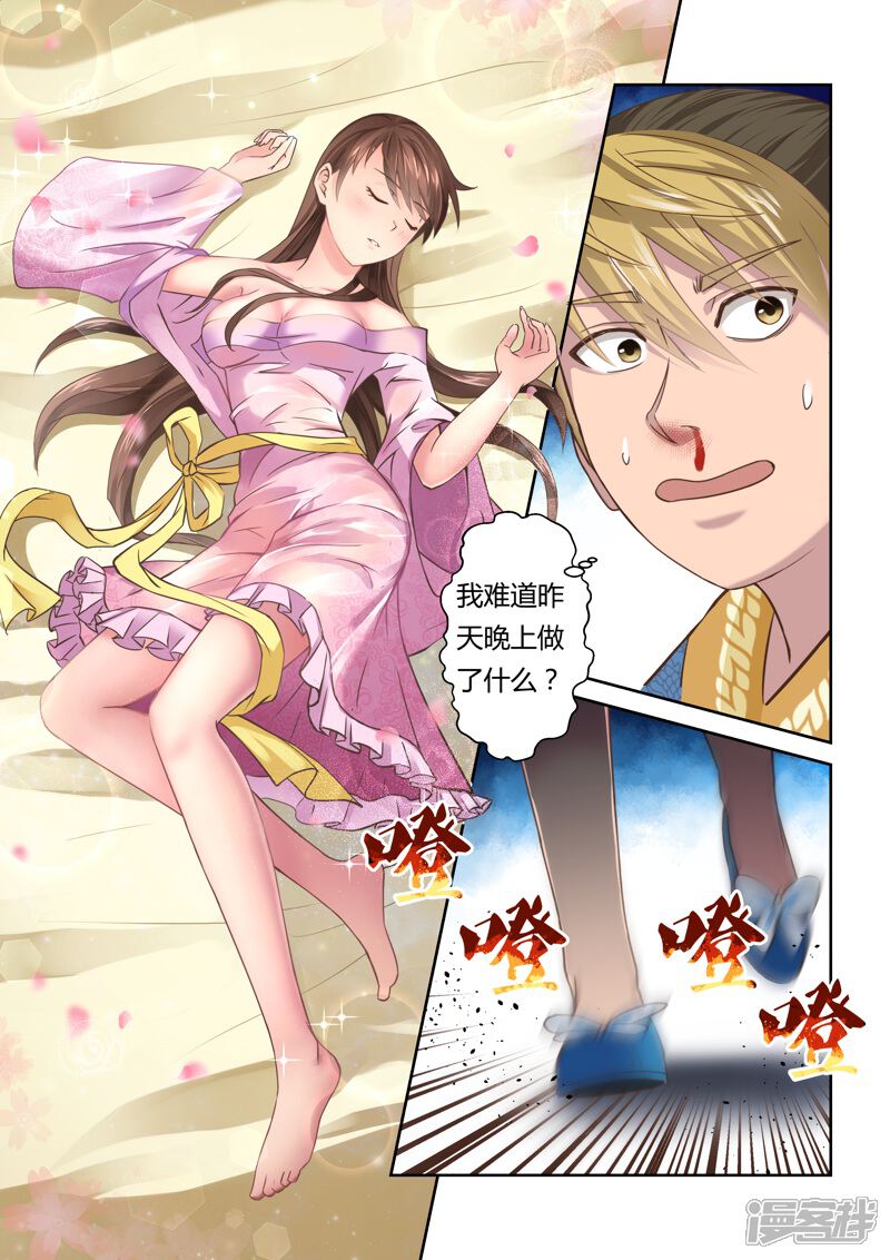 第127话深夜来访的女王(2)-圣祖-神居动漫（第6张）