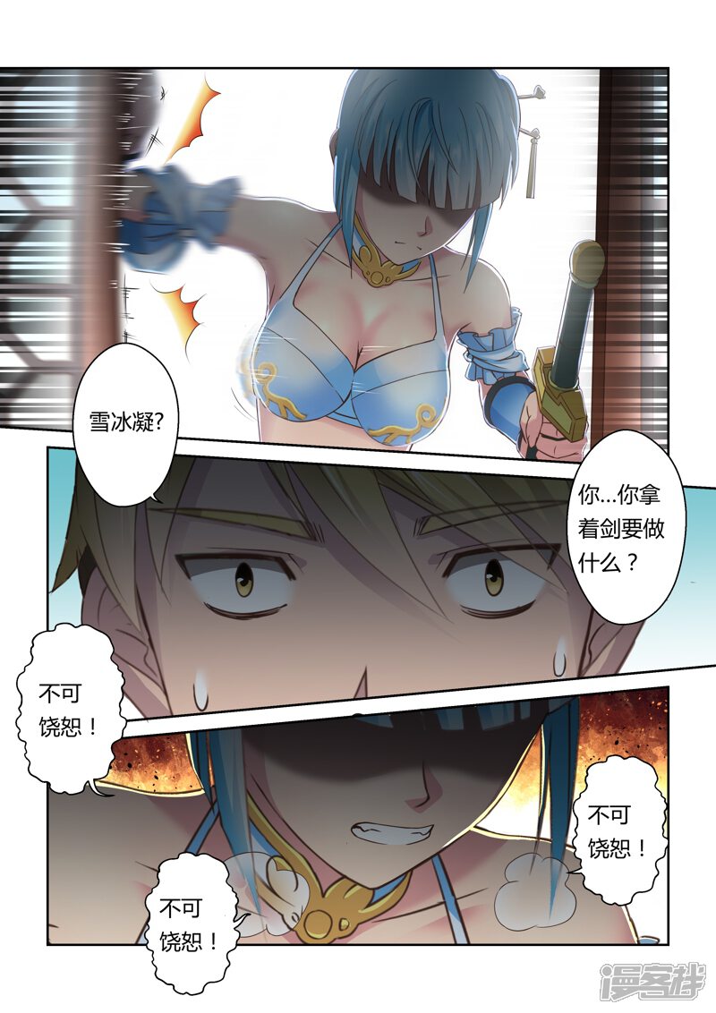 第127话深夜来访的女王(2)-圣祖-神居动漫（第7张）