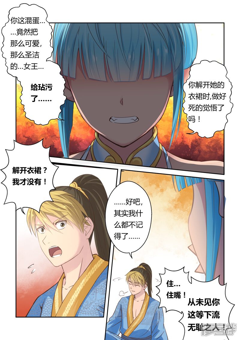 第127话深夜来访的女王(2)-圣祖-神居动漫（第8张）