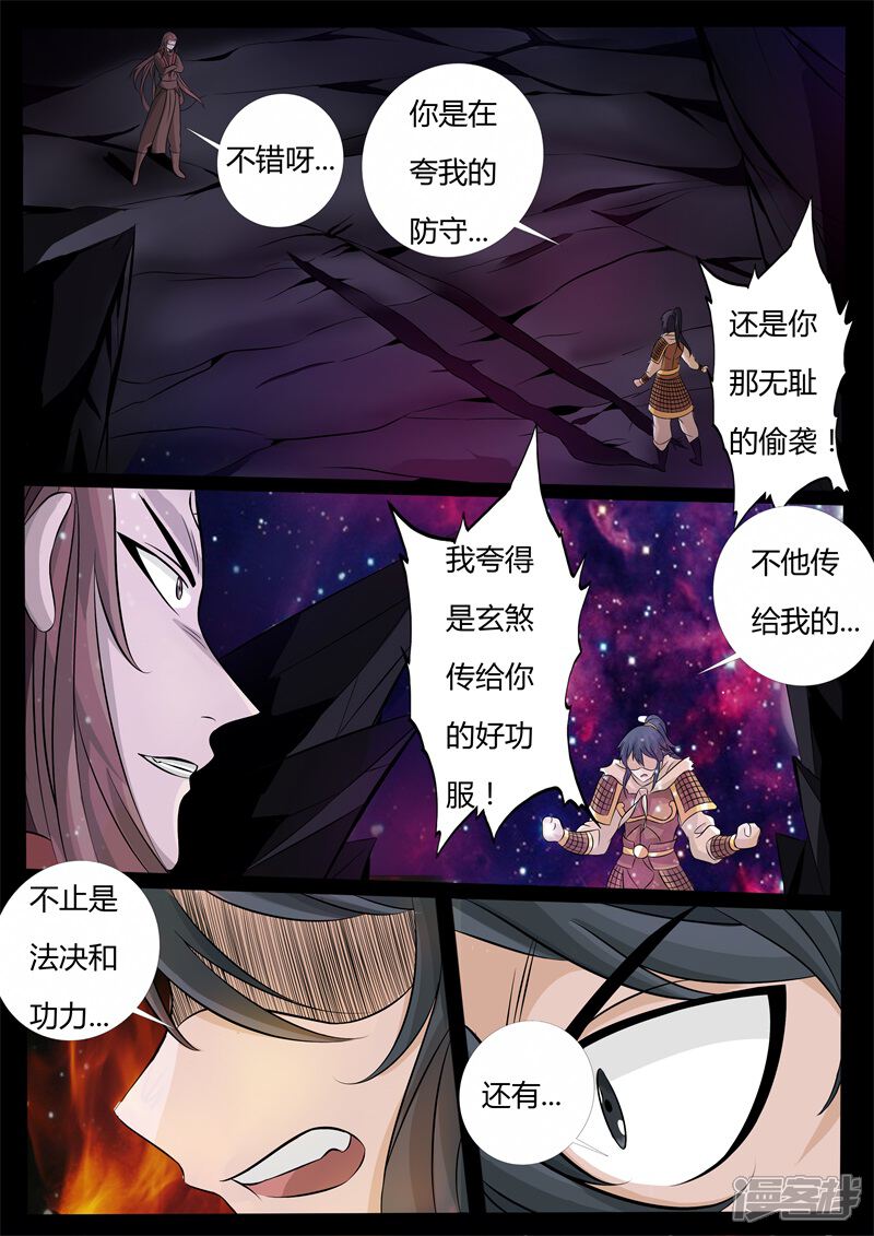 第159话毁灭空间01-龙符之王道天下-神居动漫（第4张）