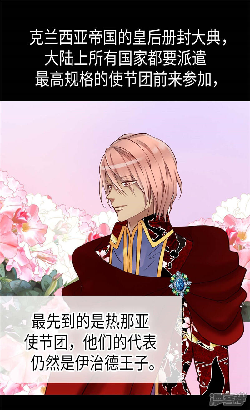 【异世界皇妃】漫画-（第152话 联姻）章节漫画下拉式图片-第3张图片