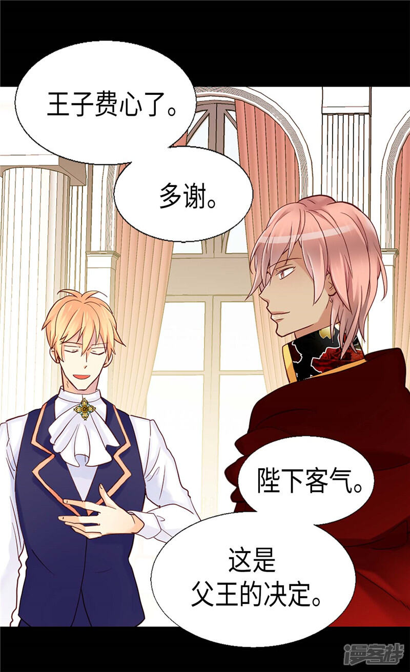 【异世界皇妃】漫画-（第152话 联姻）章节漫画下拉式图片-第7张图片