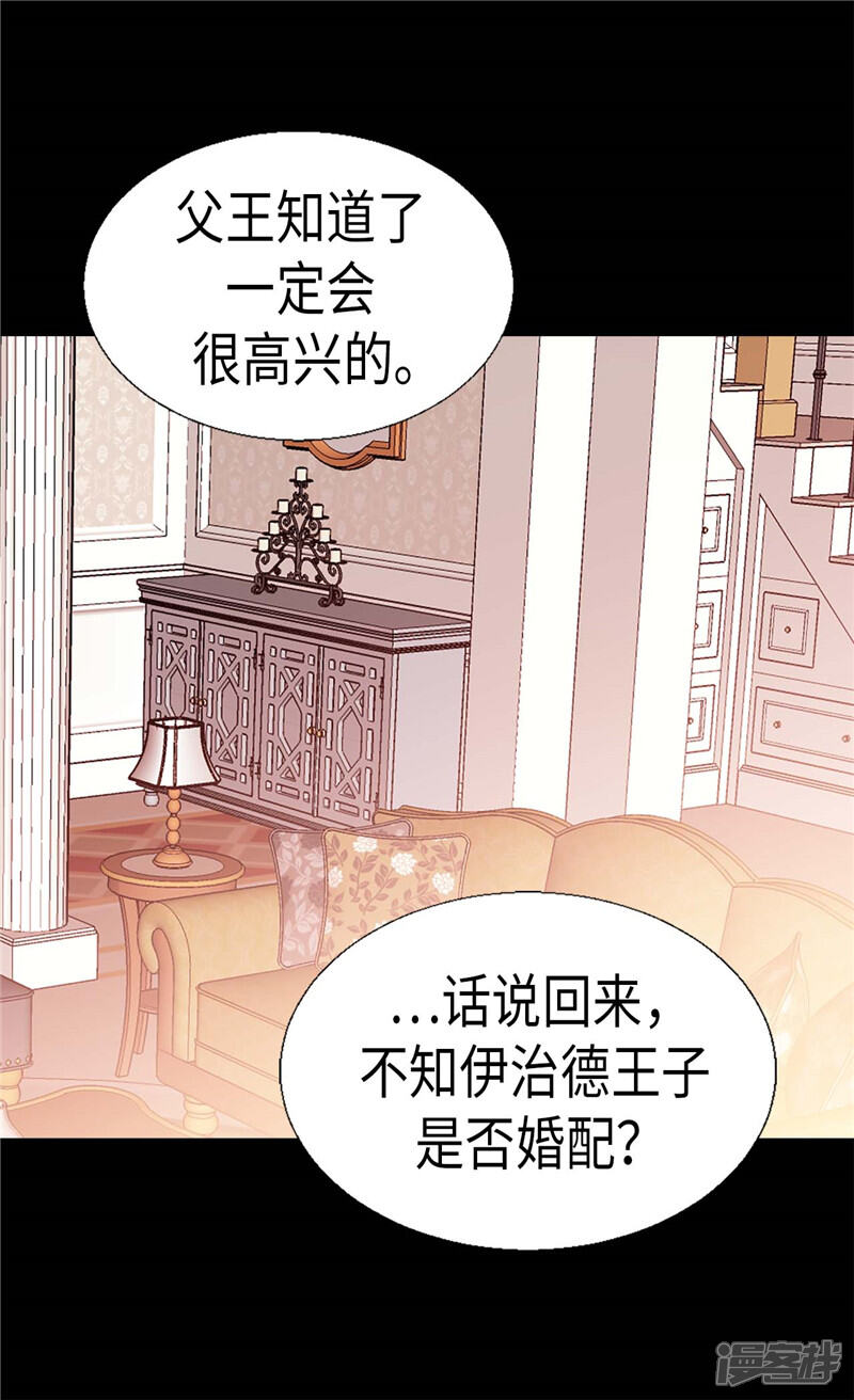 【异世界皇妃】漫画-（第152话 联姻）章节漫画下拉式图片-第9张图片