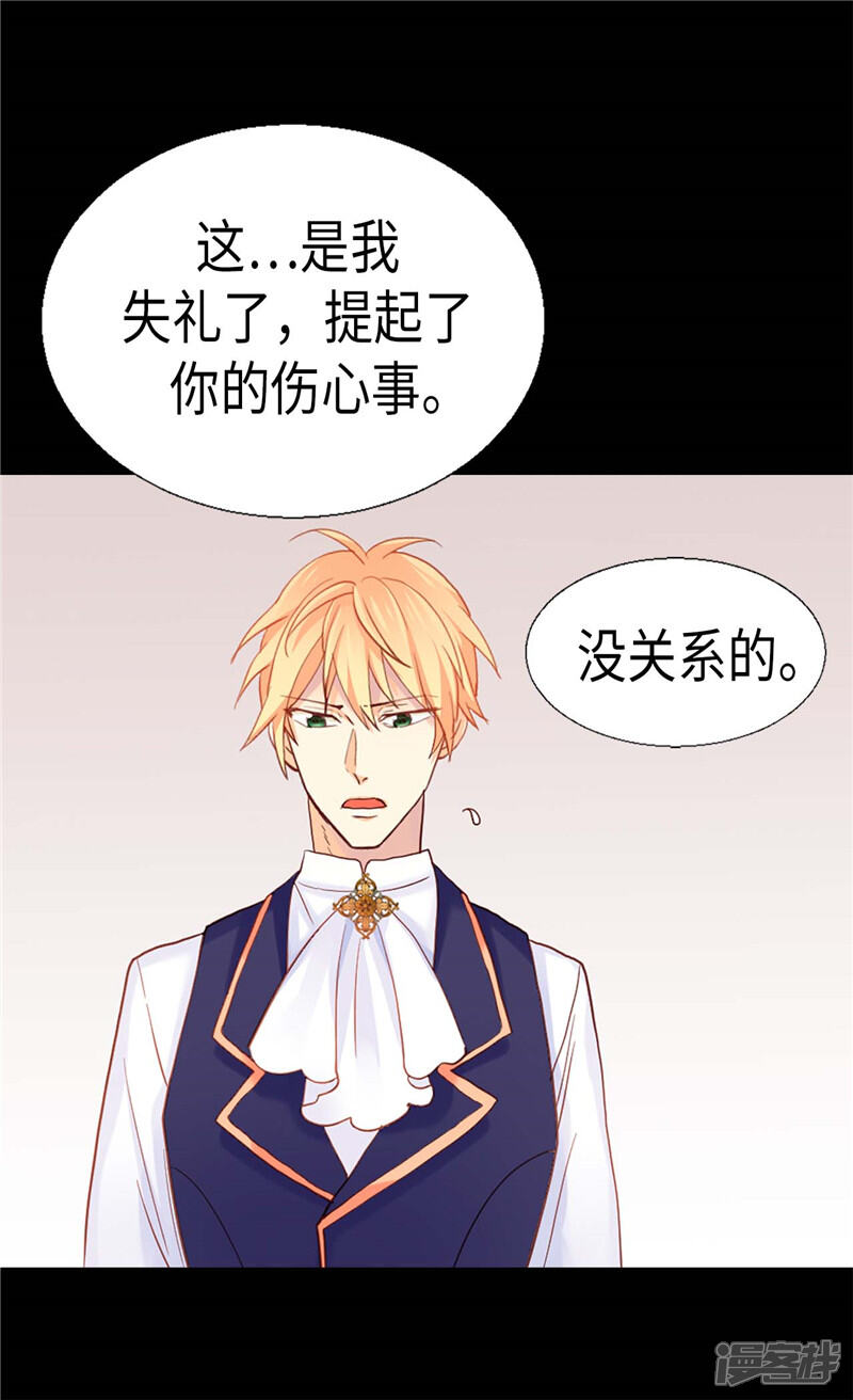 【异世界皇妃】漫画-（第152话 联姻）章节漫画下拉式图片-第12张图片