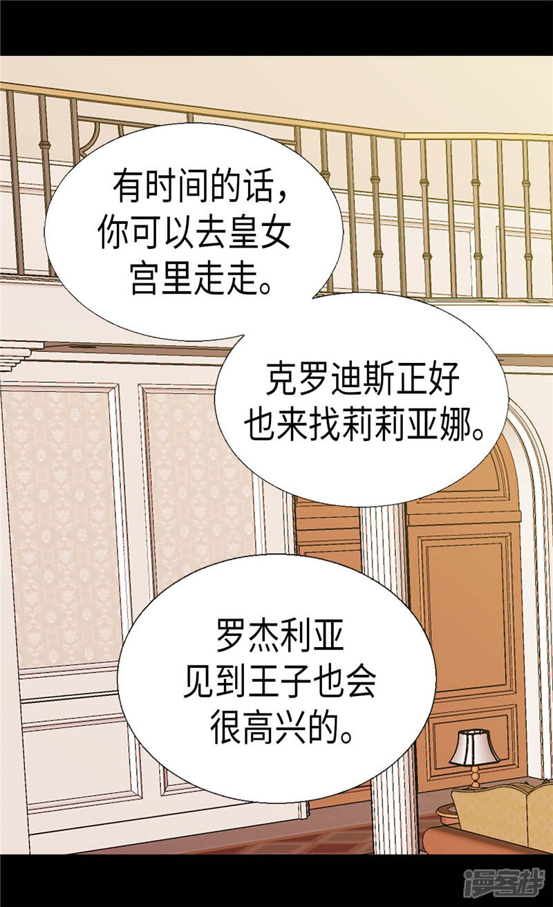 【异世界皇妃】漫画-（第152话 联姻）章节漫画下拉式图片-第13张图片
