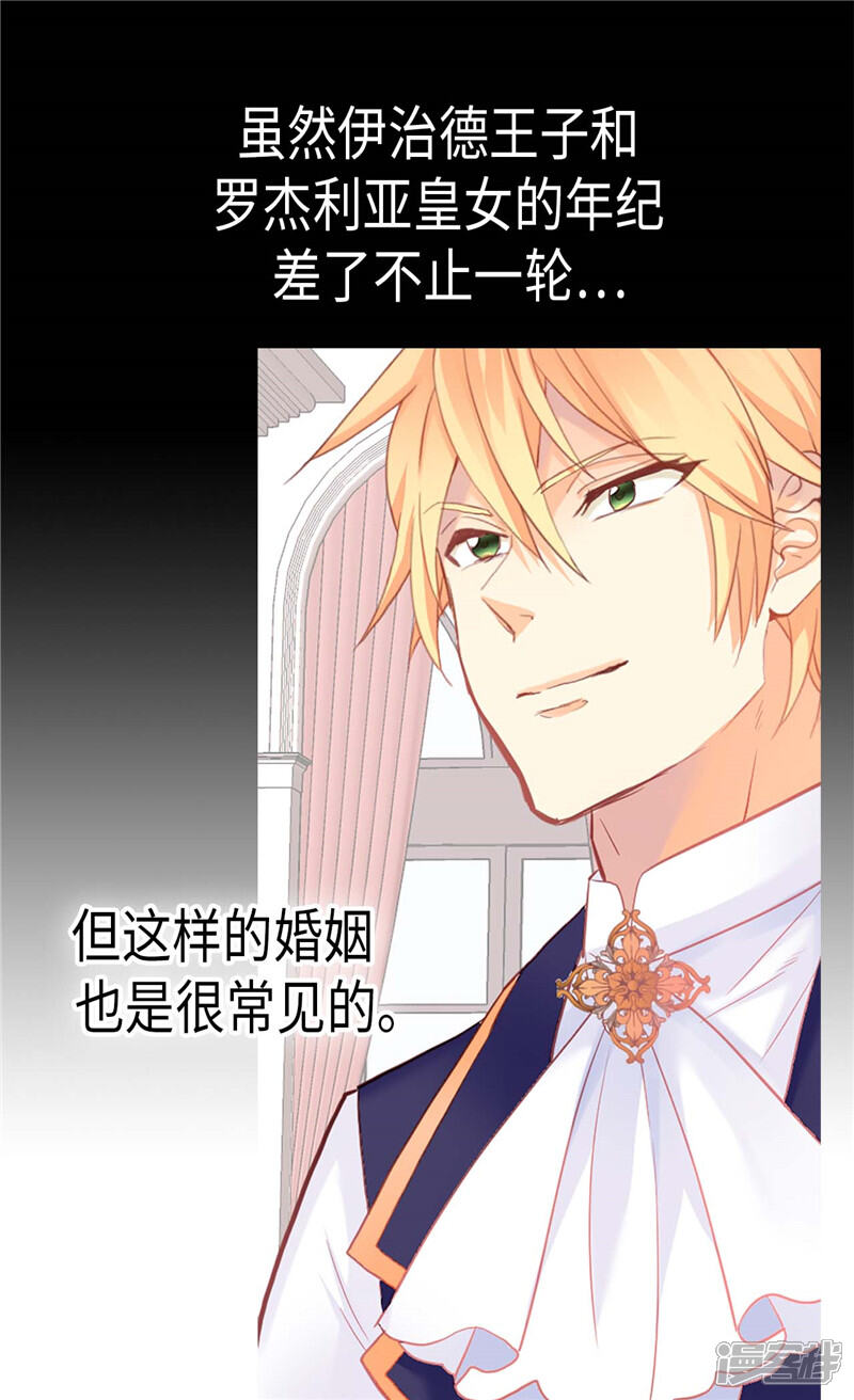 【异世界皇妃】漫画-（第152话 联姻）章节漫画下拉式图片-第15张图片