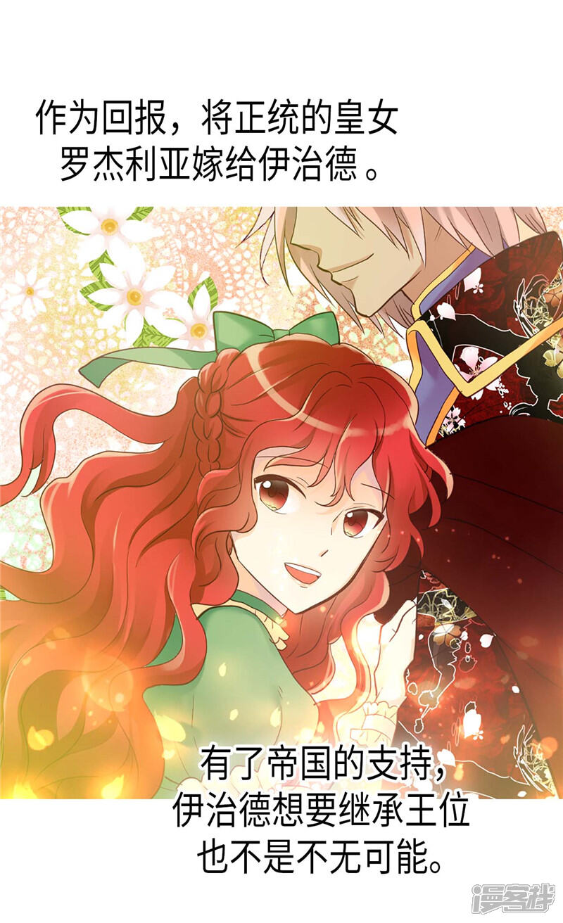 【异世界皇妃】漫画-（第152话 联姻）章节漫画下拉式图片-第17张图片