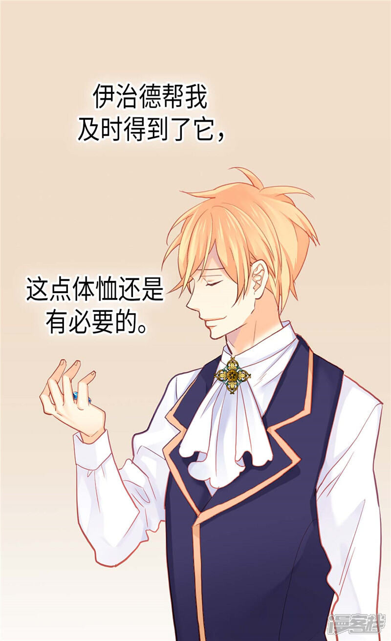 【异世界皇妃】漫画-（第152话 联姻）章节漫画下拉式图片-第19张图片