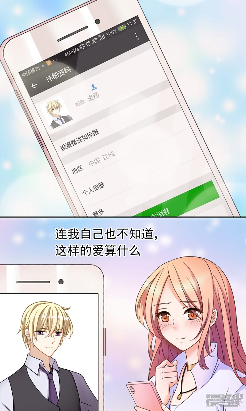 【我的手机男友】漫画-（第1话 今天就像中奖）章节漫画下拉式图片-第3张图片