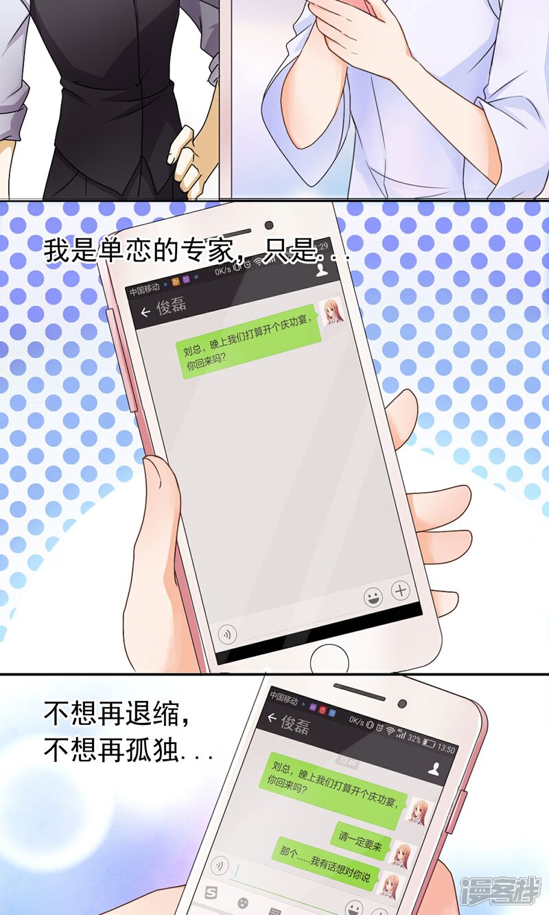 【我的手机男友】漫画-（第1话 今天就像中奖）章节漫画下拉式图片-第4张图片