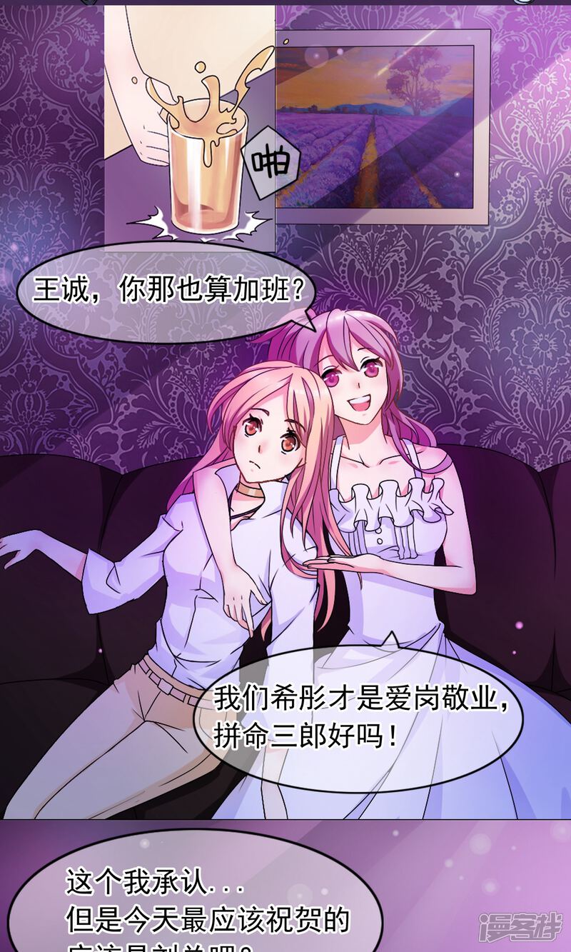 【我的手机男友】漫画-（第1话 今天就像中奖）章节漫画下拉式图片-第10张图片