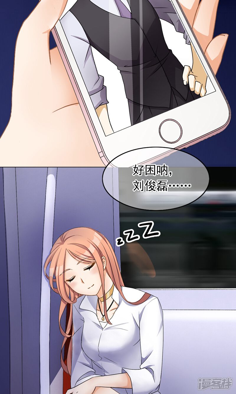 【我的手机男友】漫画-（第1话 今天就像中奖）章节漫画下拉式图片-第56张图片