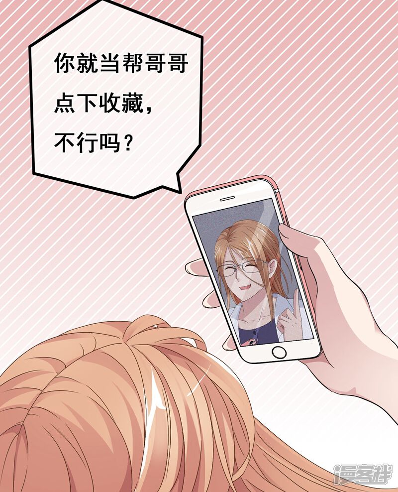 【我的手机男友】漫画-（第1话 今天就像中奖）章节漫画下拉式图片-第66张图片