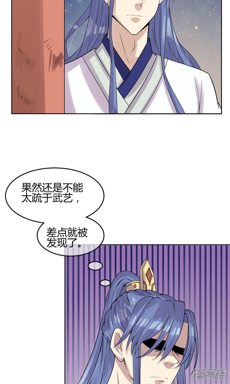【陛下！热点蹭不蹭】漫画-（第13话 二皇子夜访和硕王府2）章节漫画下拉式图片-第5张图片