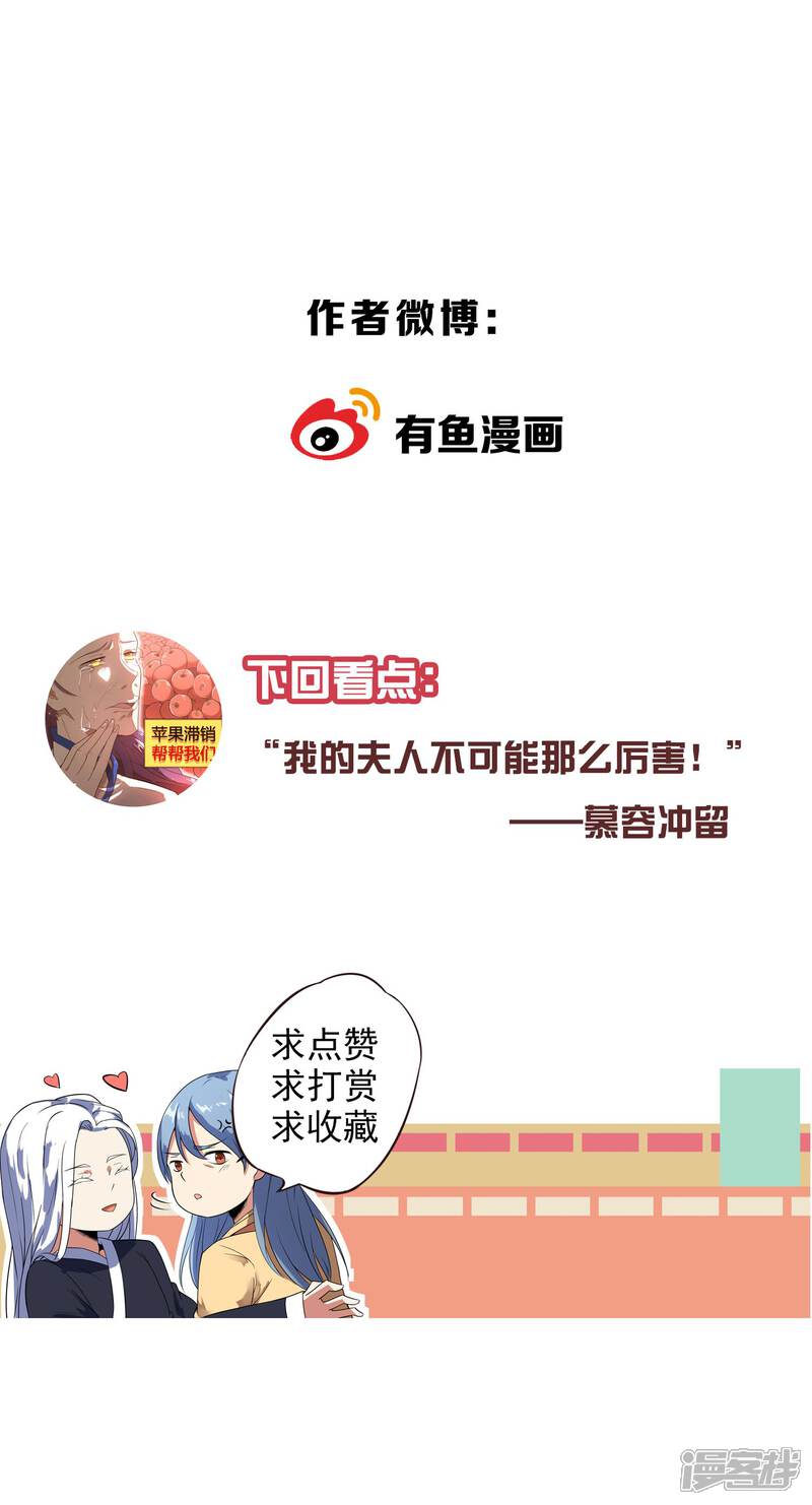 【陛下！热点蹭不蹭】漫画-（第13话 二皇子夜访和硕王府2）章节漫画下拉式图片-第26张图片