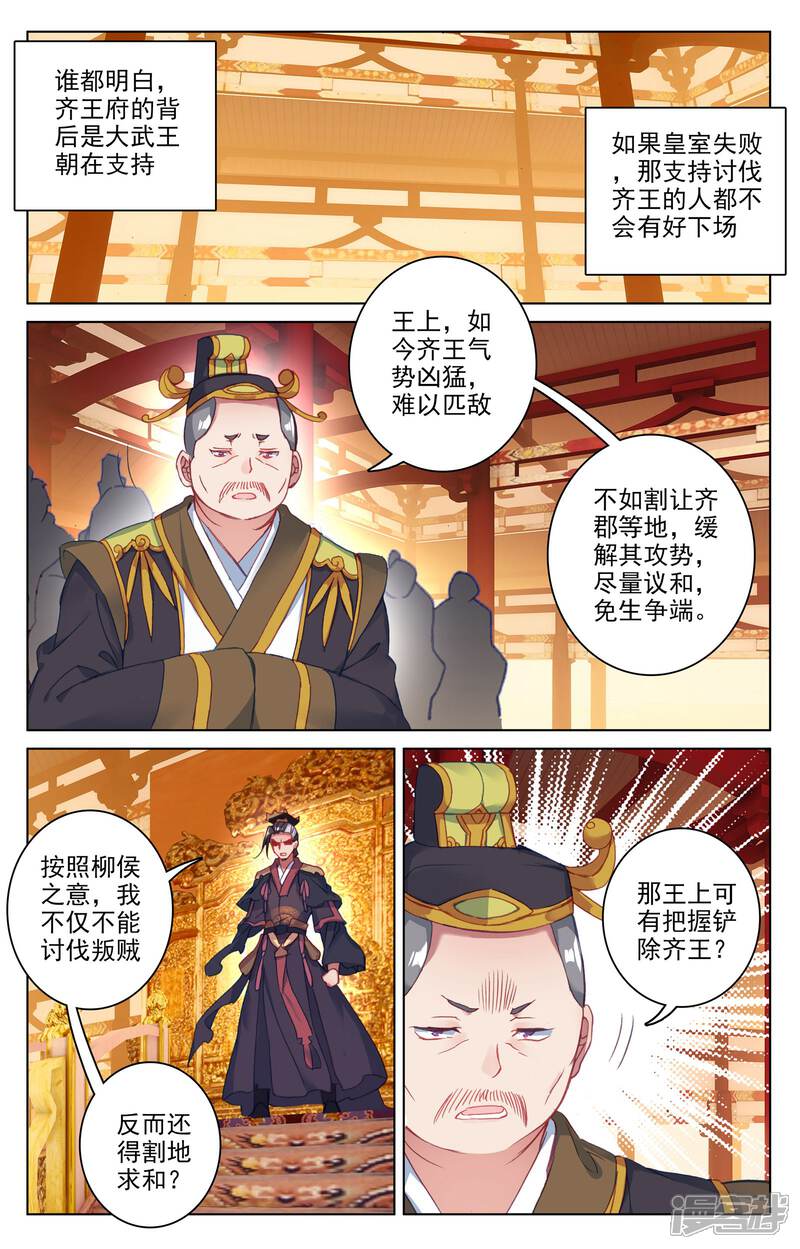 【元尊】漫画-（第67话 争议（上））章节漫画下拉式图片-3.jpg