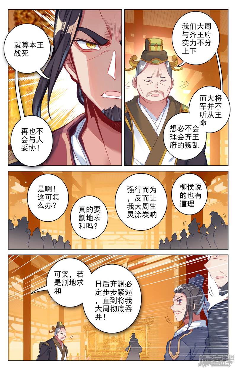 【元尊】漫画-（第67话 争议（上））章节漫画下拉式图片-4.jpg