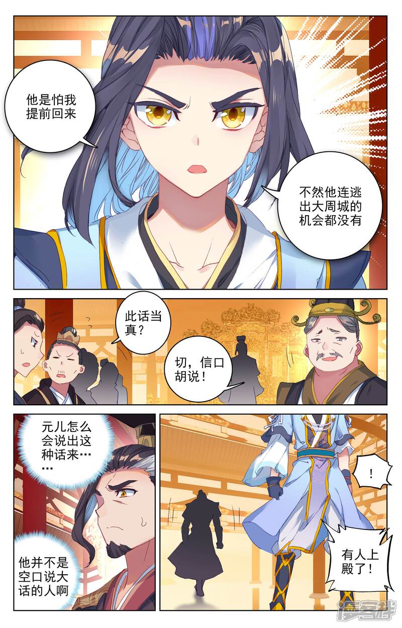 【元尊】漫画-（第67话 争议（上））章节漫画下拉式图片-第6张图片
