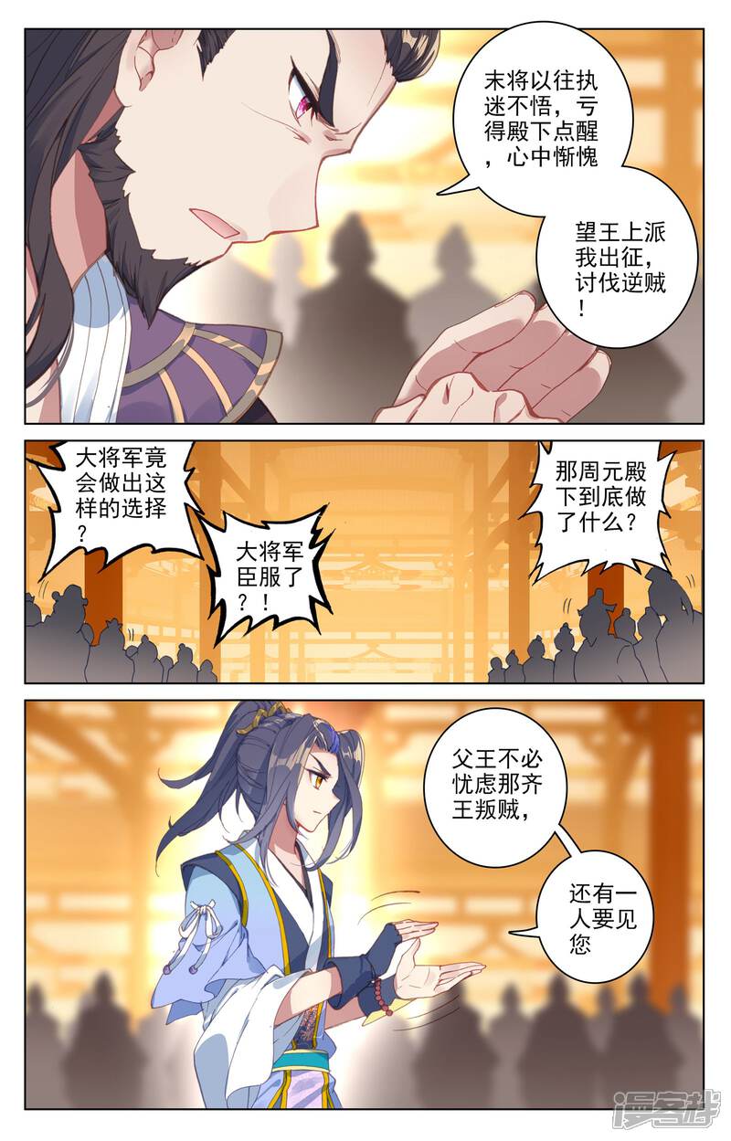 【元尊】漫画-（第67话 争议（上））章节漫画下拉式图片-第8张图片