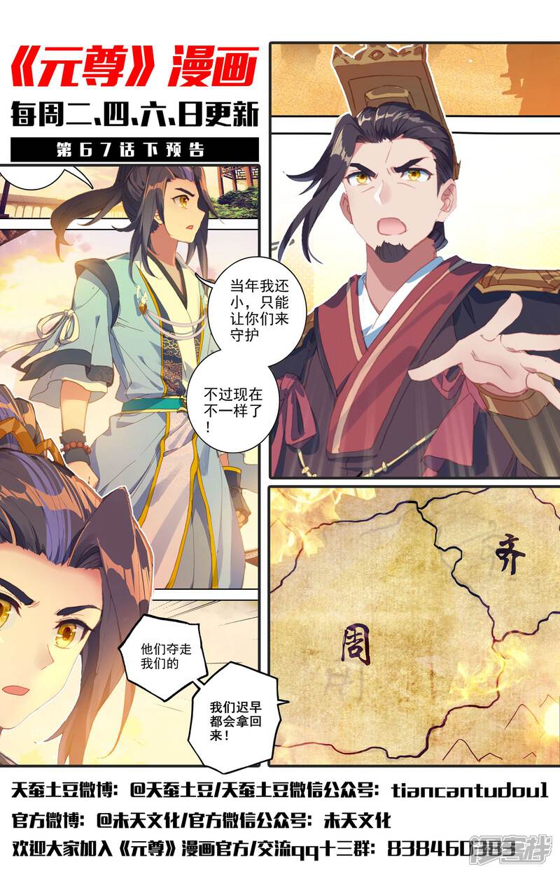 【元尊】漫画-（第67话 争议（上））章节漫画下拉式图片-第12张图片