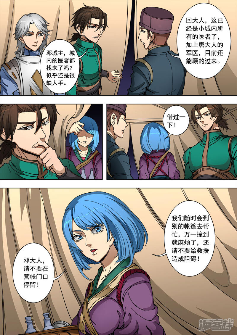 第89话权时救急1-唐寅在异界-云端漫画（第3张）